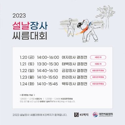 설날장사 씨름대회