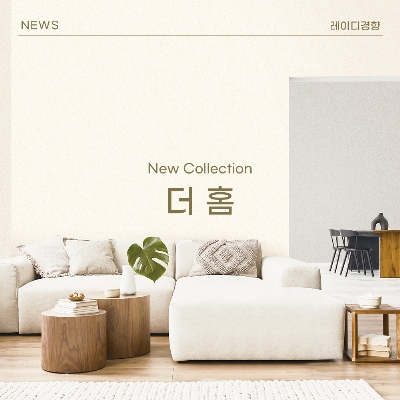 [신제품출시] THE HOME