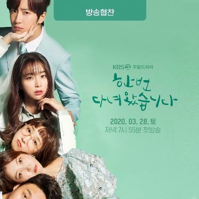 [방송협찬] 한번 다녀오겠습니다