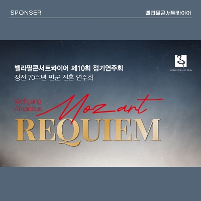 벨라필콘서트콰이어 제10회 정기연주회 후원