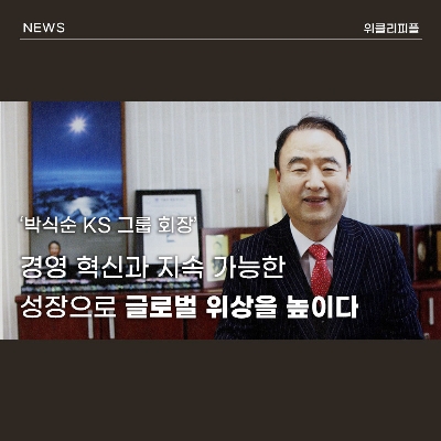 WEEKlY PEOPLE 노블레스 오블리주 실천하는 경영인